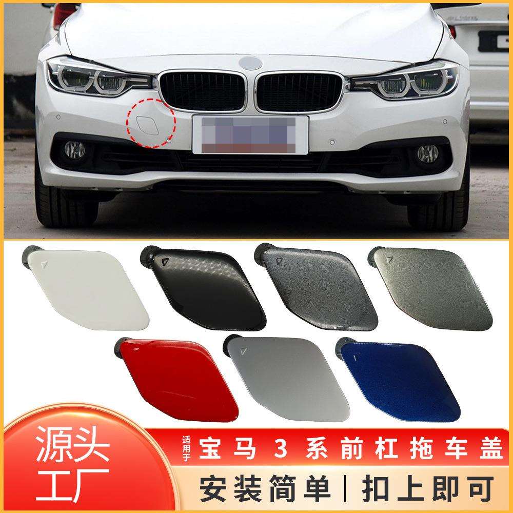 适用于16-19年宝马3系前杠拖车盖F30 F31 LCI牵引钩盖51117396837