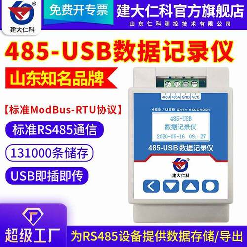 RS485数据自动存储记录仪USB一键导出工业级通讯采集模块液晶显示