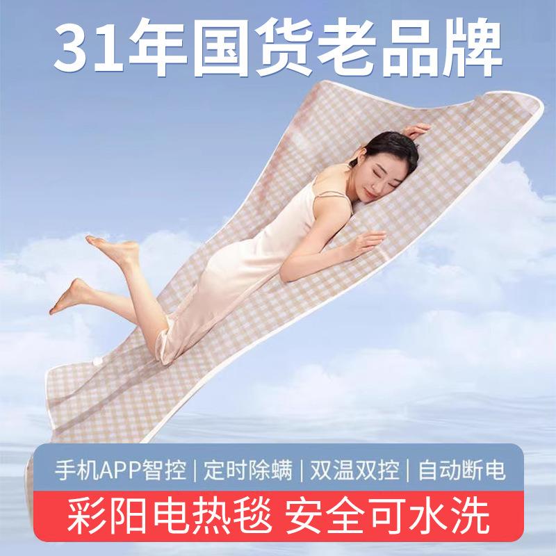 彩阳电热毯单双人2023新款家用调温宿舍单人电褥子