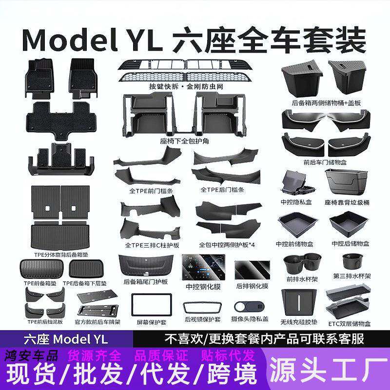 适用焕新六座版Model YL全车配件焕新版MdoelY/3脚垫护角毛毡防护