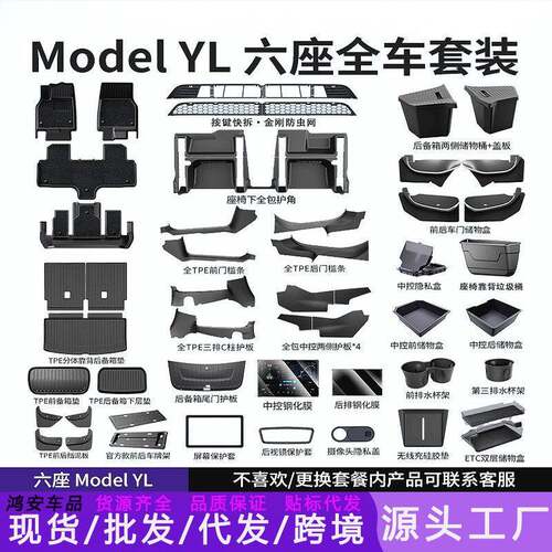 适用焕新六座版Model YL全车配件焕新版MdoelY/3脚垫护角毛毡防护
