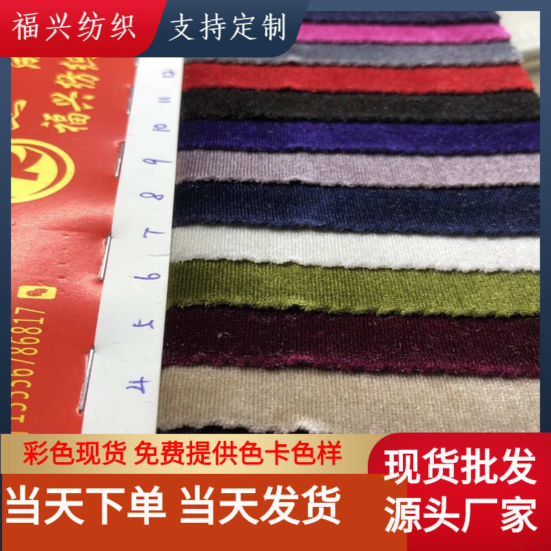 现货 加厚南韩绒面料时尚 金丝绒针织韩国300g丝绒绒套装
