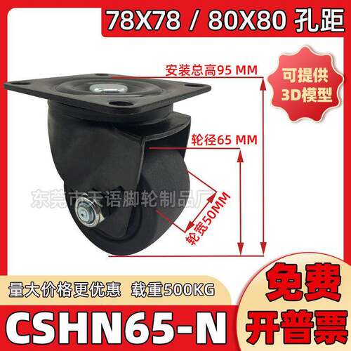 2.5寸重型万向尼龙脚轮CSHN65-N低重心巨无霸工业78X78孔替代滚轮