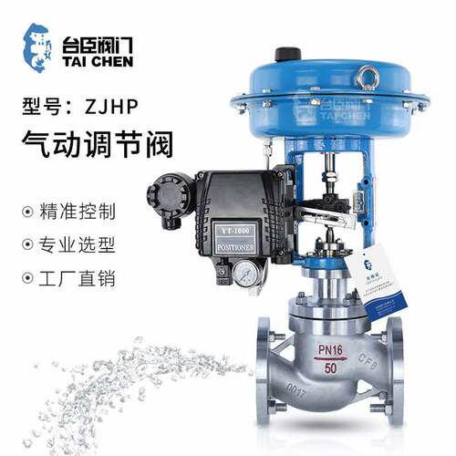 气动调节阀压力流量薄膜单座套筒防爆蒸汽导热油液氮低温等比例阀