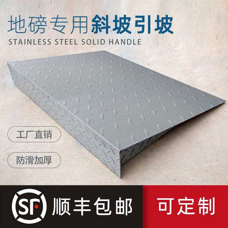 小地磅秤1-3吨专用引坡台阶垫门槛铁板斜坡地磅汽货车辅助上坡道