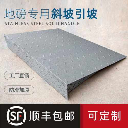 小地磅秤1-3吨专用引坡台阶垫门槛铁板斜坡地磅汽货车辅助上坡道
