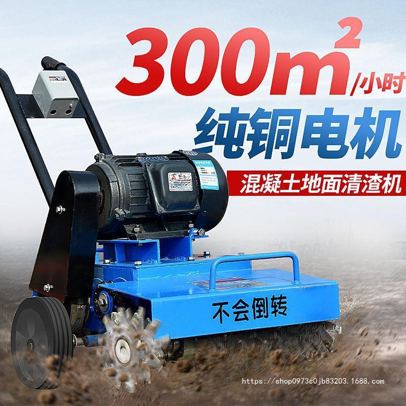 地坪清理抓地机砂浆落灰水泥打地机地面清灰机混凝土清渣机