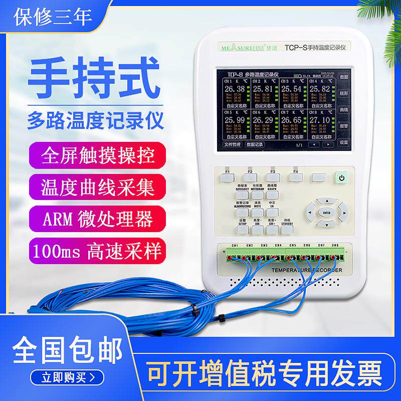 TCP手持式多路温度巡检仪温度记录仪便携式多通道温度测试仪