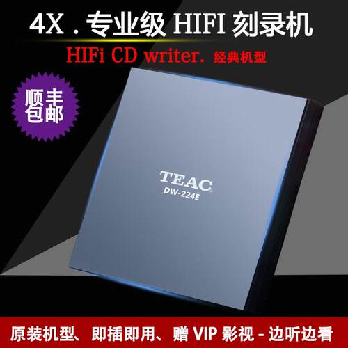 TEAC音响USB外置CD烧录机光碟机4X专业HIFI光碟机 赠300G无失真音