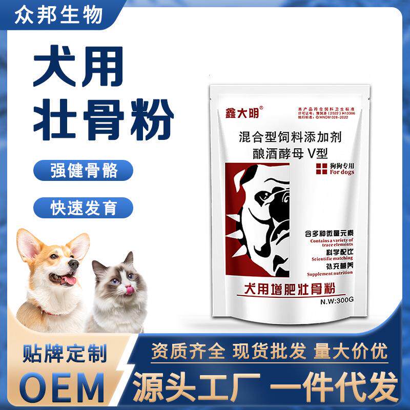 犬用壮骨粉工厂狗狗发育增胖壮骨补充营养开胃消化专用宠物狗
