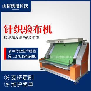 从优 量大 厂家供应操作方便灵活智能自动对边SG 1针织验布机