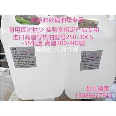 苯基硅油201二甲基硅油耐高温400度实验油浴导热油100-500-1000CS