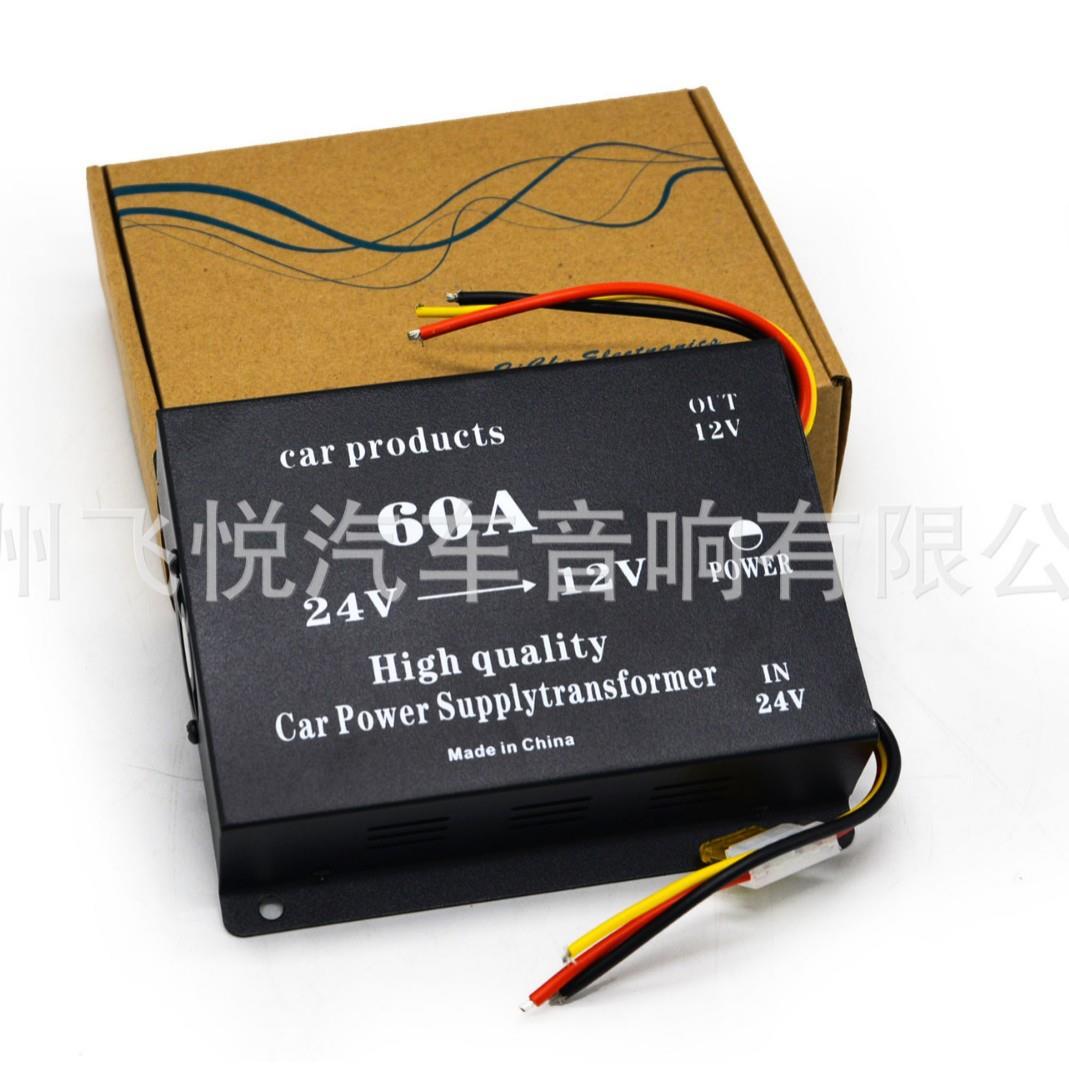 "车载电源60A转换器24V转12V降压器改装音响功放冰箱货车变压器 "