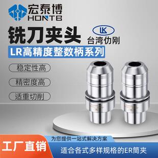 仂刚LR整数柄ER铣刀夹头HSK2E/40E/50E高精度刀柄数控加工刀柄