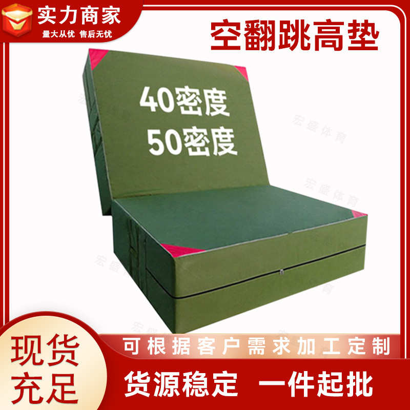 背越式跳高垫子空翻攀岩消防攀爬武术跆拳道高密度户外海绵弹跳垫