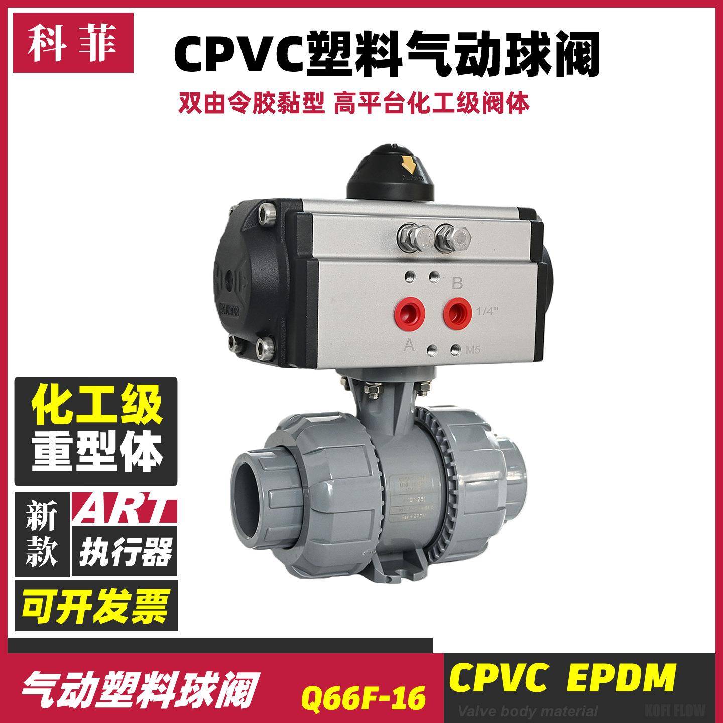 CPVC塑料气动球阀双由活接胶黏型内螺纹全塑胶耐腐蚀化工管道阀门