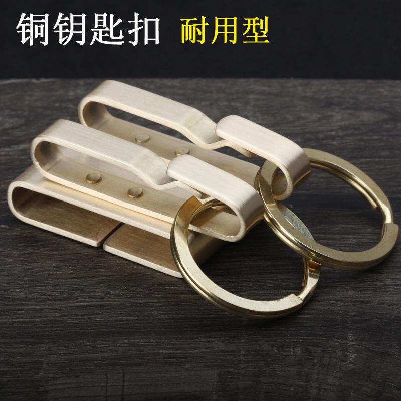 钥匙扣 双挂钩穿皮带钥匙扣 黄铜材质拉丝工艺腰挂男士礼品