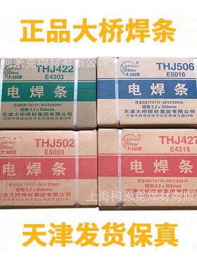 天津大桥焊条J422J502J506J507J427抗裂碳钢E4303焊条2.5/3.2mm