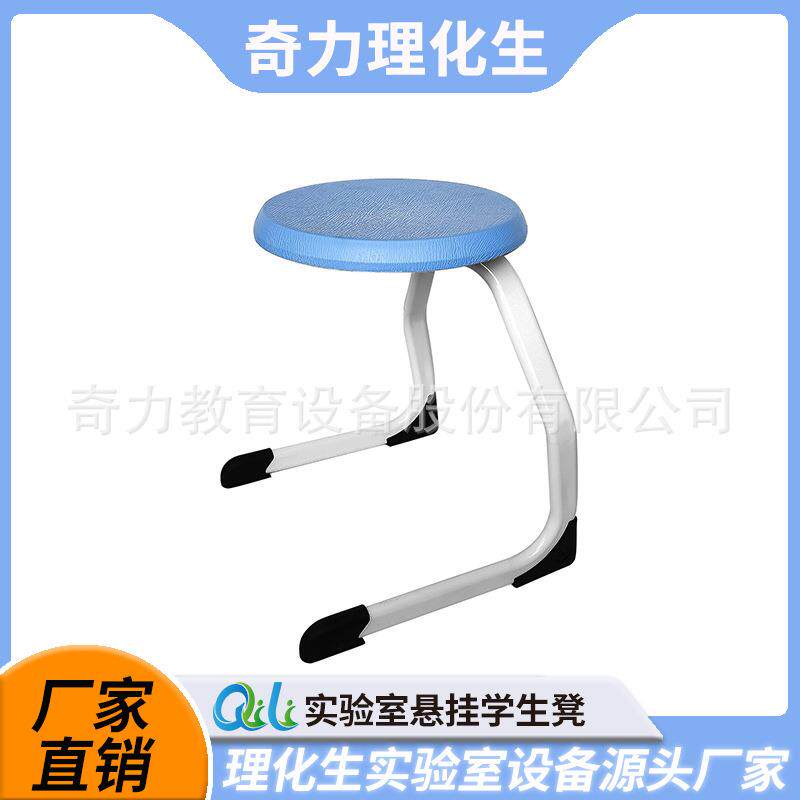物理化学生物实验室C型悬挂凳子桌椅椭圆管塑料加厚凳面凳子