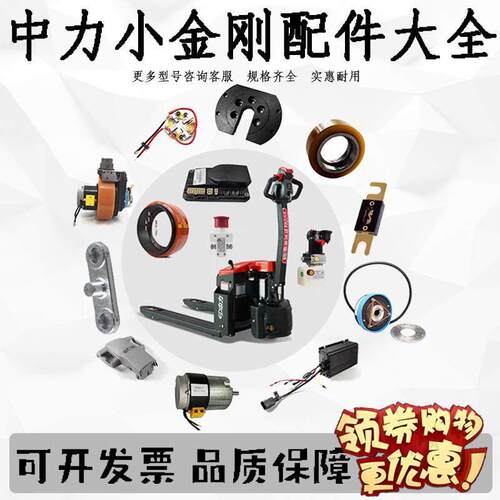电动堆高机配件大全EPT20-15ET2中力小金刚24V电池煞车充电机搬运