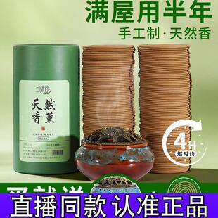 三昧香天然清新手工盘香艾草老山檀香桂花香薰生活香卧室卫生间d