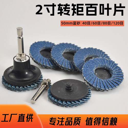 2寸50mm转矩百叶片纽扣砂纸百叶轮气动砂纸除锈打磨片砂布抛光轮