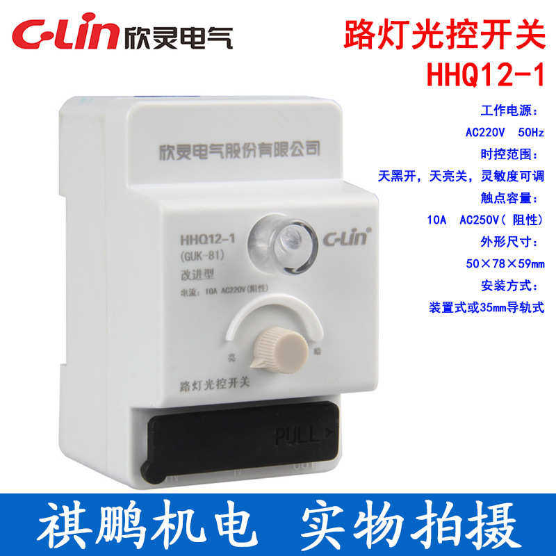 C-Lin 欣灵电气HHQ12-1路灯控制器GUK-81改进型