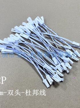 双头杜邦线 15cm公母头LED灯带连接端子衣整体橱柜灯条双头2P延长