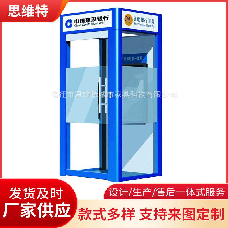 供应ATM机安全防护舱ATM机安全防护罩自动取款机智能防护舱制作