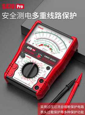 S47pro93高智能防加强型指针万用表精度全防烧电工0用表机烧械防