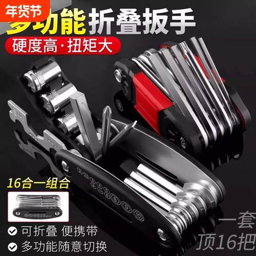多功能折叠扳手内六角扳手折叠套筒内六方一字十字六角螺丝刀套装