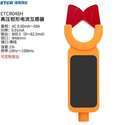 铱泰ETCR048H高压钳形漏电流传感器高压钳形电流互感器