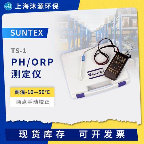 手提便携式PH/ORP测定仪TS-1数显PH酸度计CE认证水质分析仪