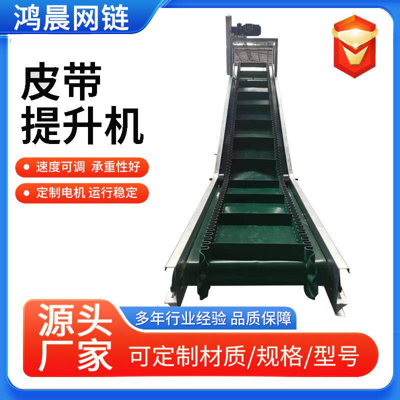 皮带提升机爬坡机皮带输送机皮带上料机果蔬提升机食品包装输送机