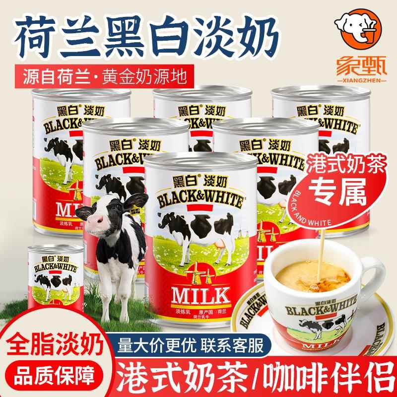 荷兰黑白淡奶400g 全脂淡奶港式奶茶咖啡炼乳蛋挞蛋糕奶茶店商用