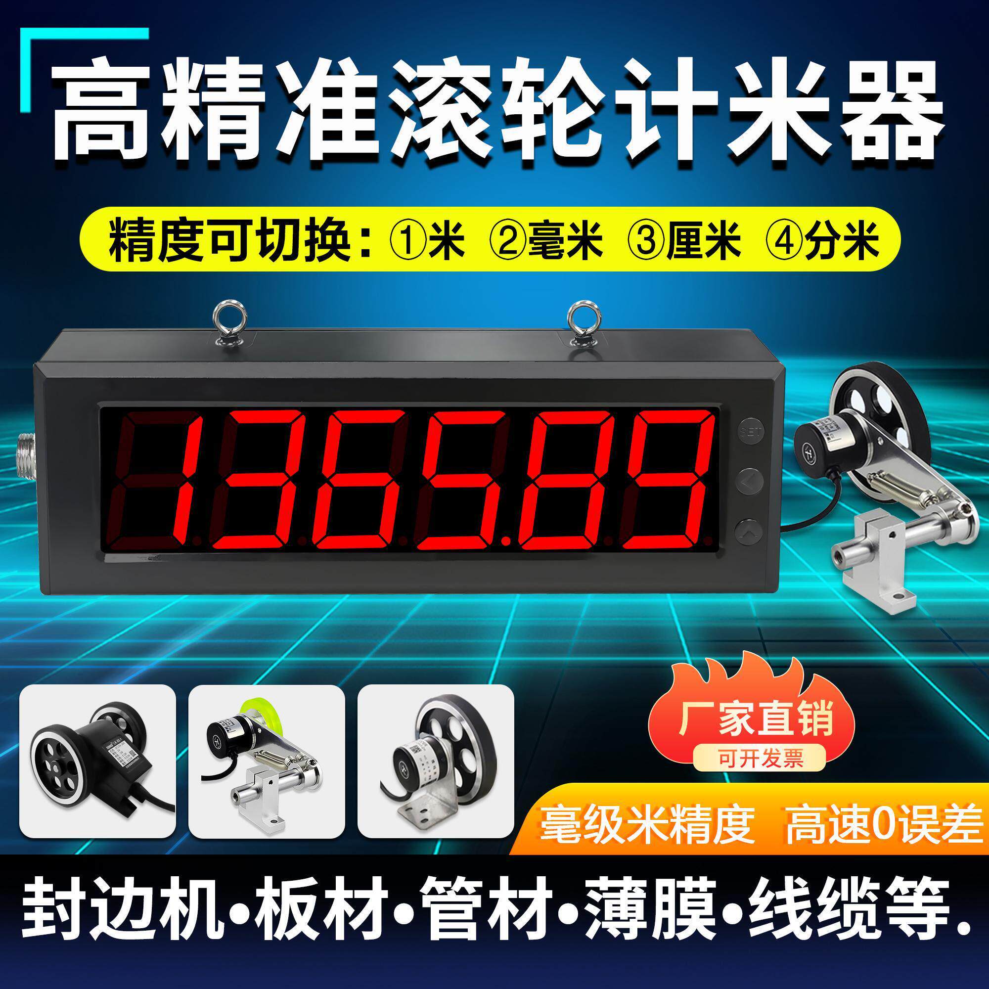 智能大屏幕电子数显计米器滚轮式编码自动长度记米码表封边机验布