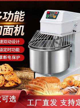 双动双速和面机大型商用25公斤全自动揉面打面机厨师机活面搅拌机