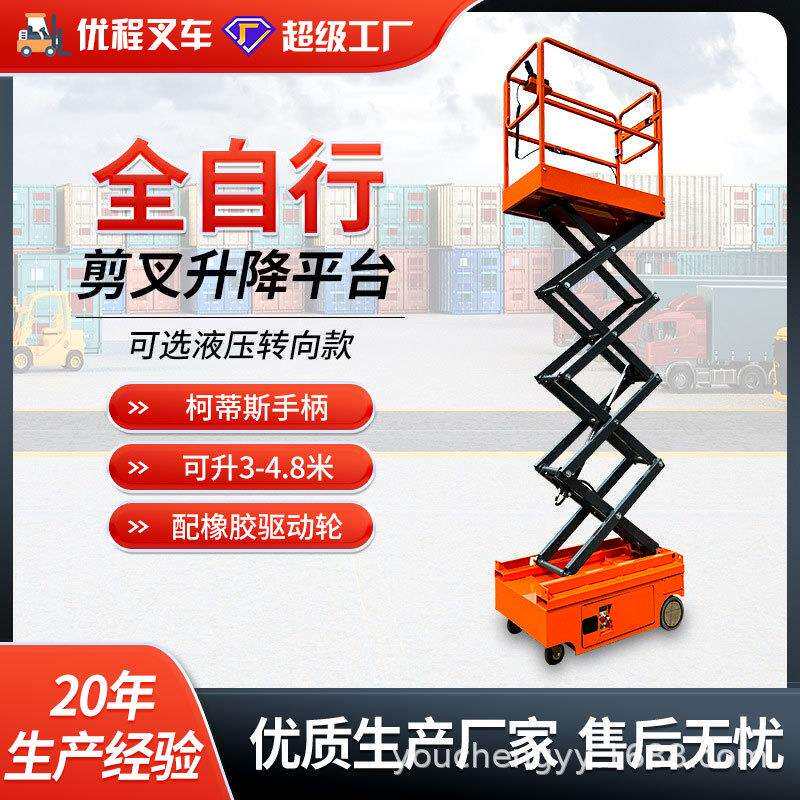电动液压升降平台移动液压剪叉式货梯登高作业车升降云梯举升机
