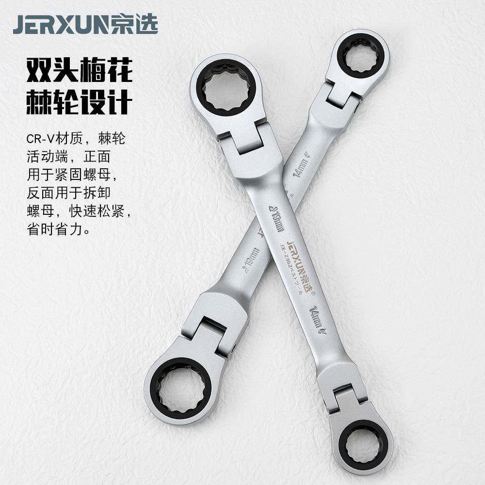 头京选活动棘轮轮套筒扳手套装快速双头梅螺JX-2362-丝批胎扳花子