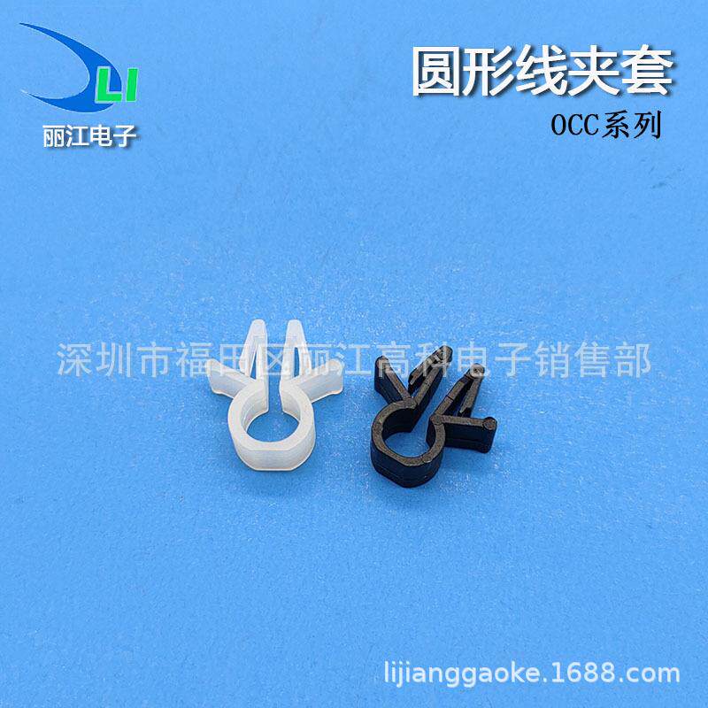 尼龙OCC-5/C6/68圆形夹线套夹OKHECC系列尼龙线PC板线夹0C-/8