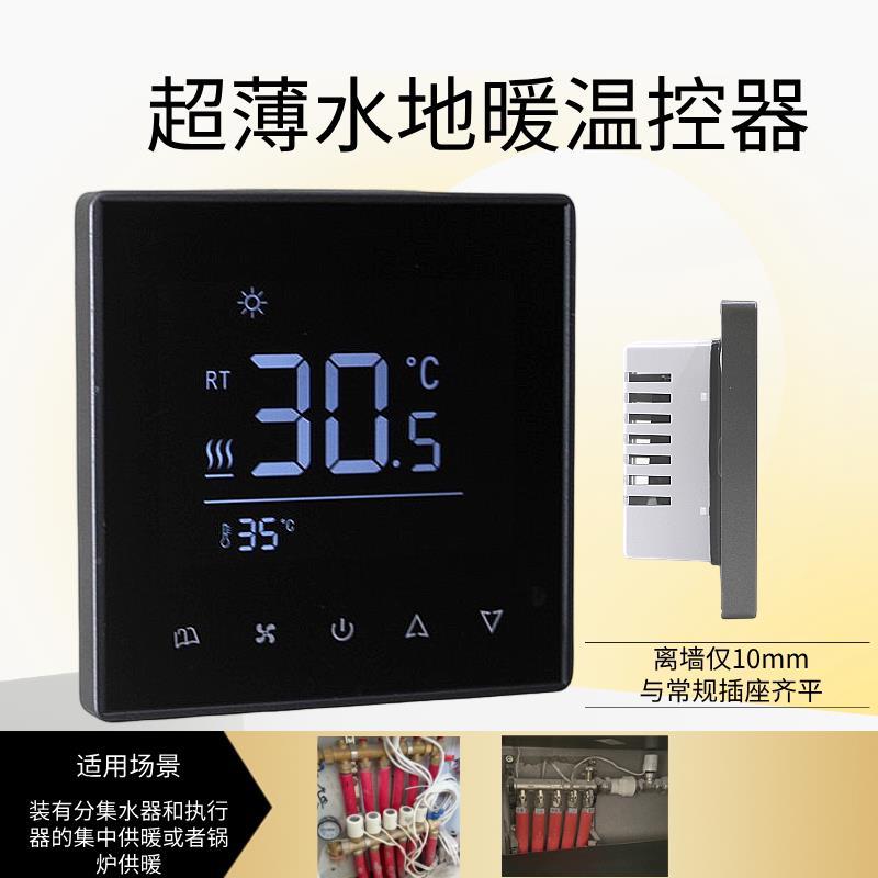 超薄地暖温度控制器触摸水地暖温控器暖气温度调节开关温控面板