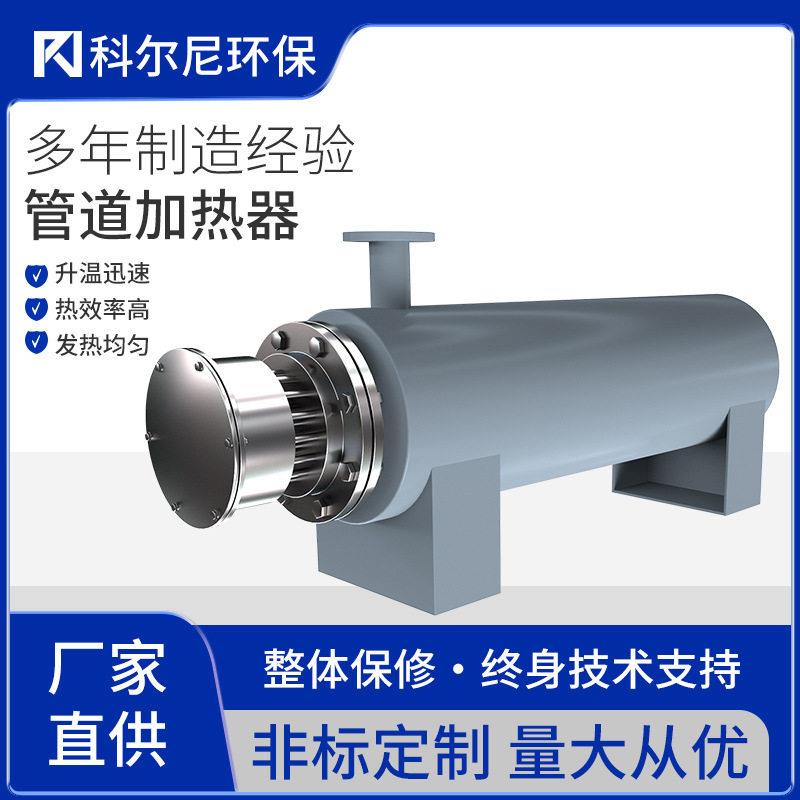 管道加热器废水处理恒温水管道电加热器船用重油加热电加热设备