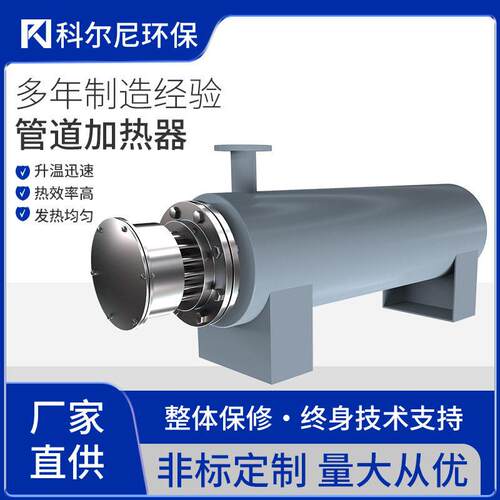 管道加热器废水处理恒温水管道电加热器船用重油加热电加热设备