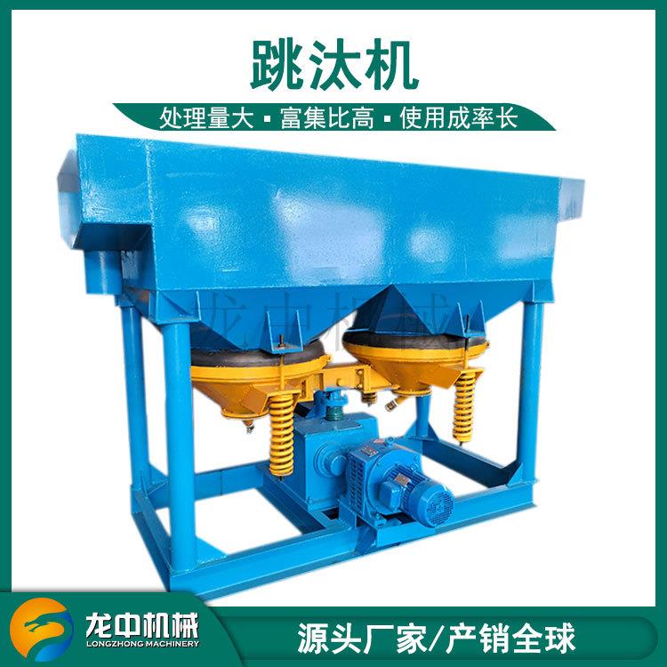 J5-2选矿用重选机器洗矿双动力跳汰机T矿JT5-2用跳钻石重选回收汰