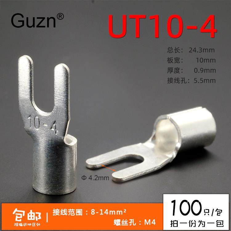 全铜冷压接线端子UT10-4叉型Y形端头U型压线裸端子铜线鼻子100只