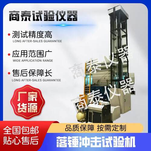 全自动金属落锤冲击试验机管材落锤冲击试验机塑料管材冲击试验