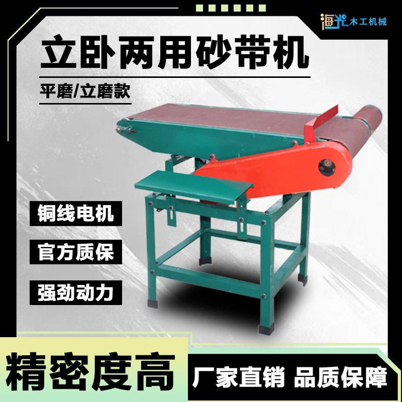 多功能木工立卧两用平板砂带机抛光机打磨机气鼓双用砂光机机械