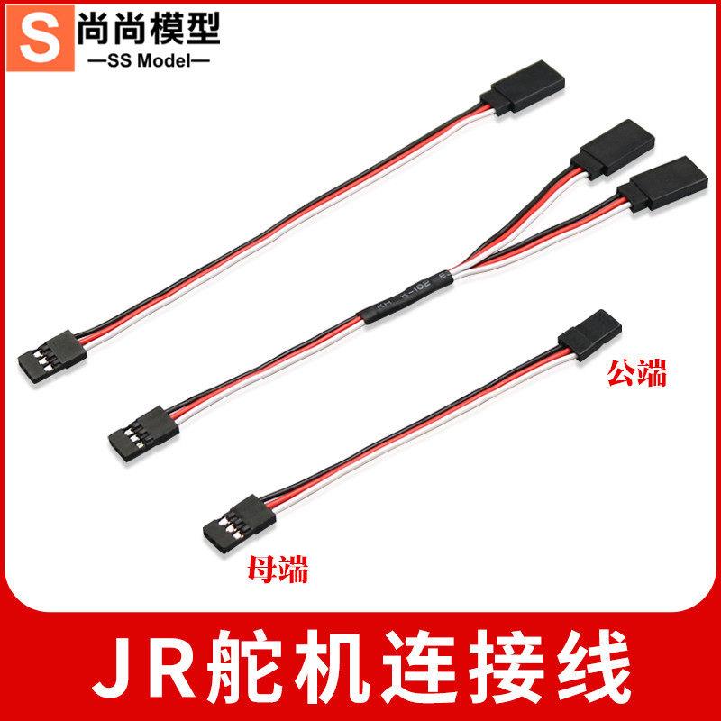 舵机延长线公母15/20/30CM一拖二Y线 30芯连接分接线RC遥控模型车图片