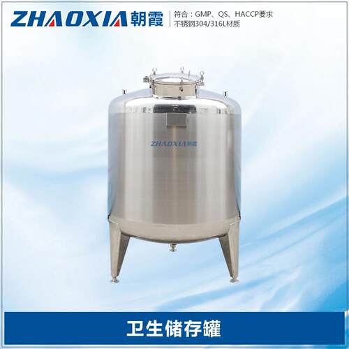 卫生级储液罐食品医药化工液体物料储存不锈钢316L防腐蚀配料罐