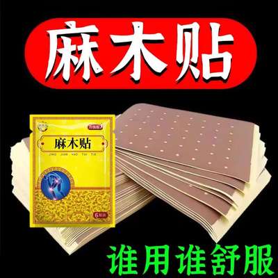 四肢麻木贴手麻脚麻酸胀指尖腿脚麻木伸张困难专用四肢麻木贴